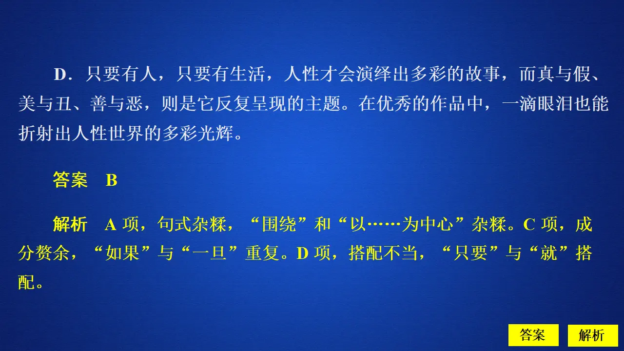 186高中语文必修1第一单元  第3课  哦，香雪  课后课时作业_05.webp