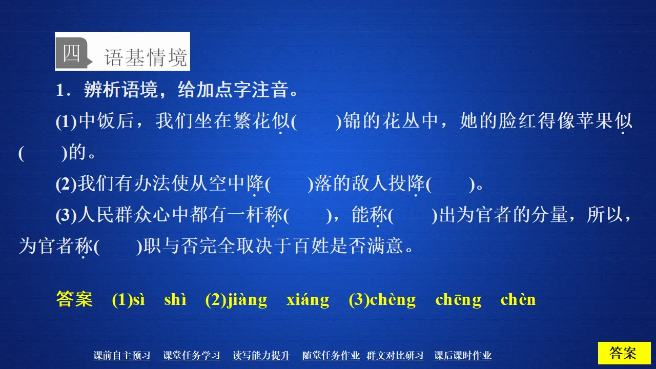 185高中语文必修1第一单元  第2课  致云雀_05.webp