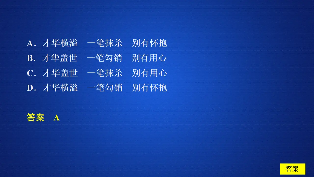 184高中语文必修1第一单元  第2课  致云雀  课后课时作业_02.webp