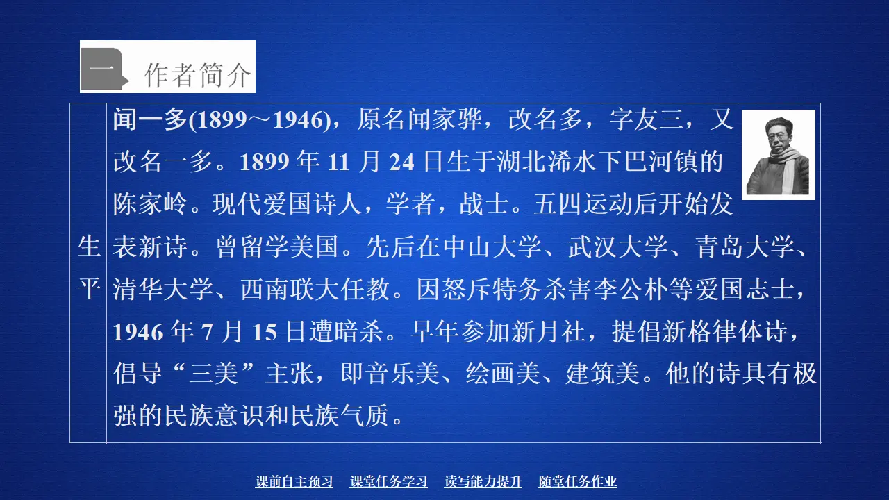 183高中语文必修1第一单元  第2课  红烛_02.webp