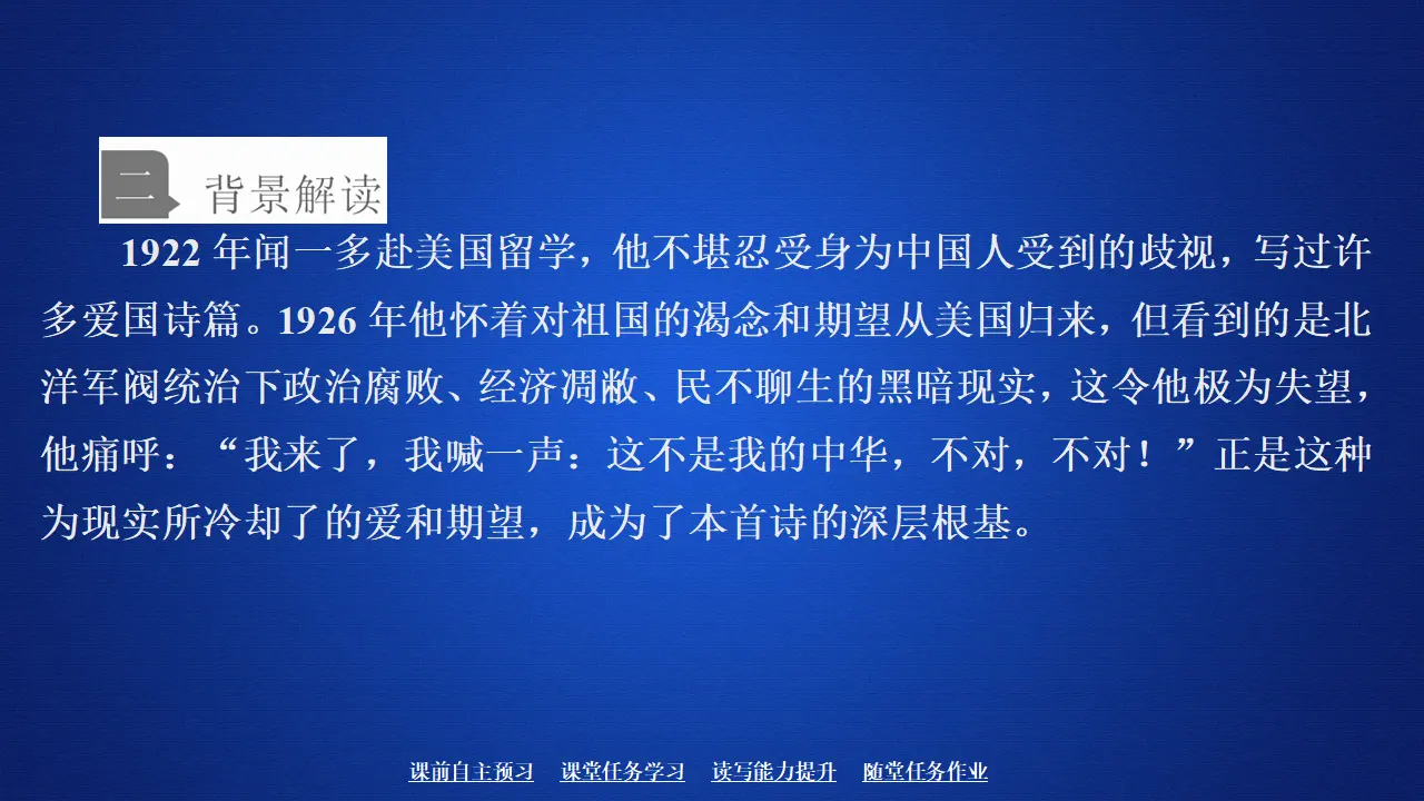 183高中语文必修1第一单元  第2课  红烛_04.webp