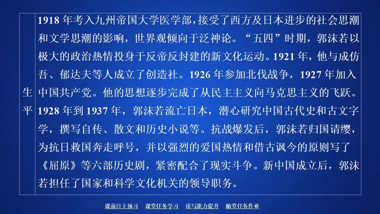 182高中语文必修1第一单元  第2课  立在地球边上放号_03.webp