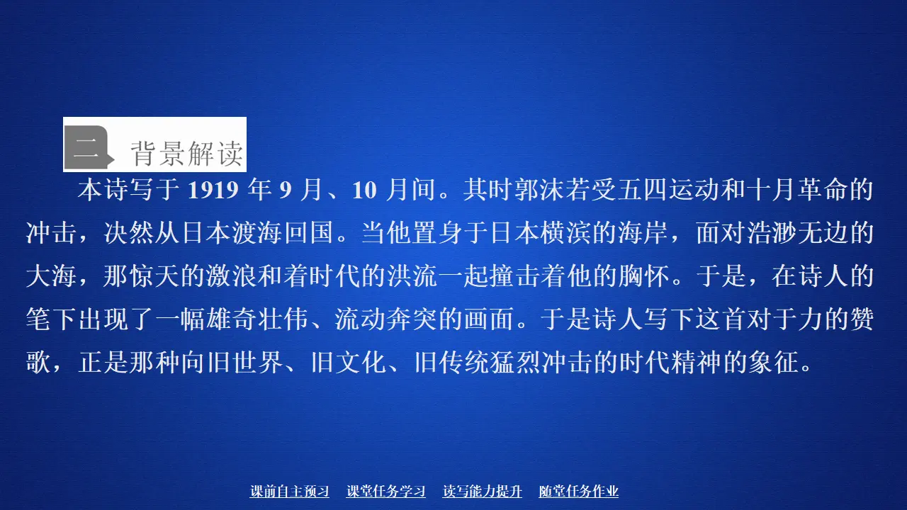 182高中语文必修1第一单元  第2课  立在地球边上放号_05.webp