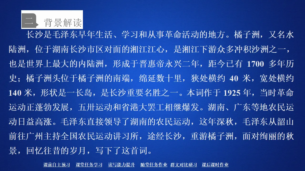 180高中语文必修1第一单元  第1课_04.webp