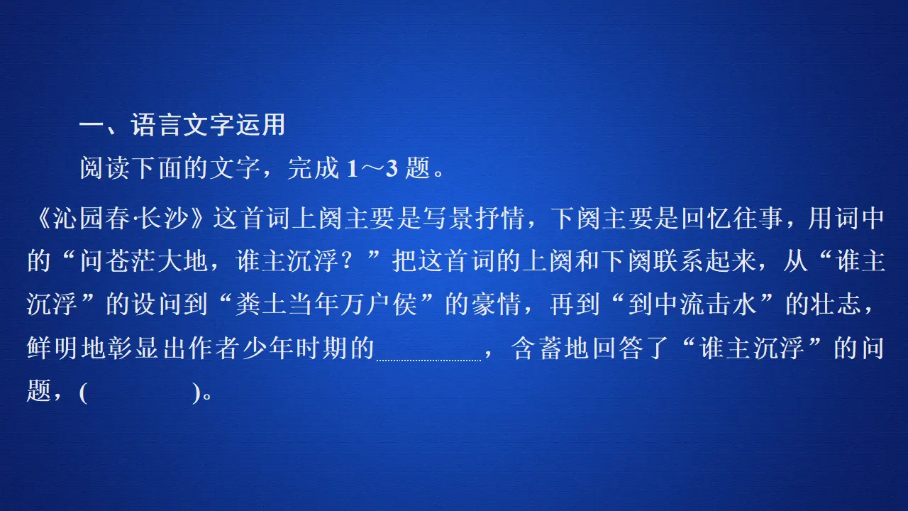 179高中语文必修1第一单元  第1课  课后课时作业_01.webp