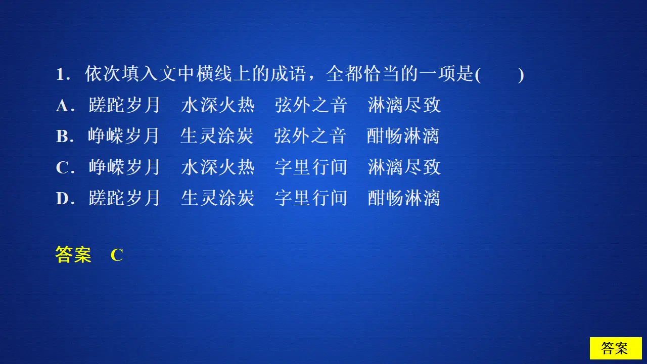 179高中语文必修1第一单元  第1课  课后课时作业_03.webp