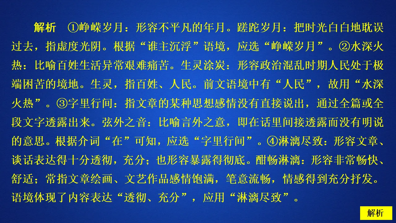 179高中语文必修1第一单元  第1课  课后课时作业_04.webp