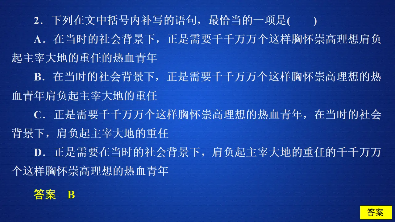 179高中语文必修1第一单元  第1课  课后课时作业_05.webp