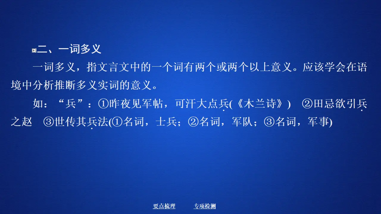 178高中语文必修1开篇  学案二_03.webp