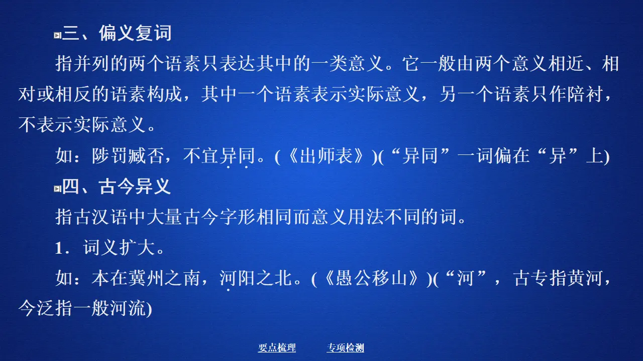 178高中语文必修1开篇  学案二_04.webp