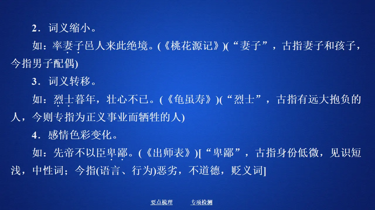 178高中语文必修1开篇  学案二_05.webp