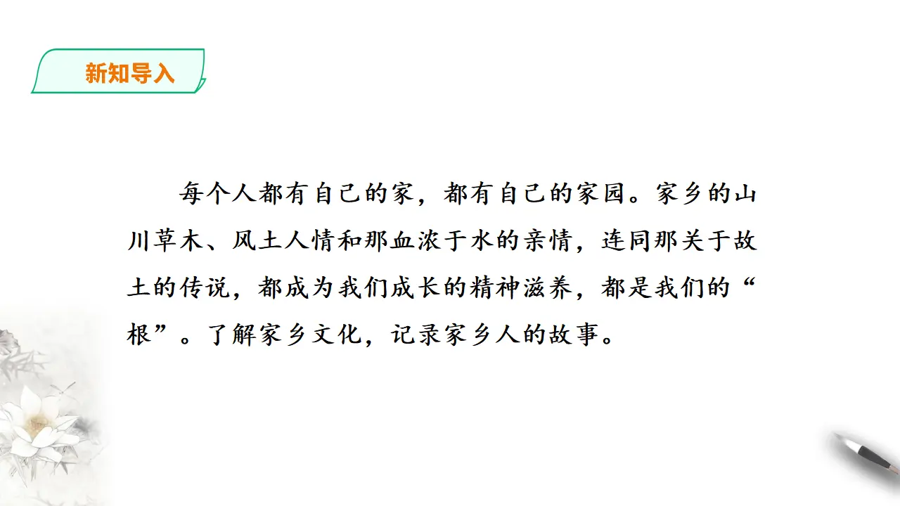 280高中语文必修1部编版高中语文必修一记录家乡的人和物_02.webp