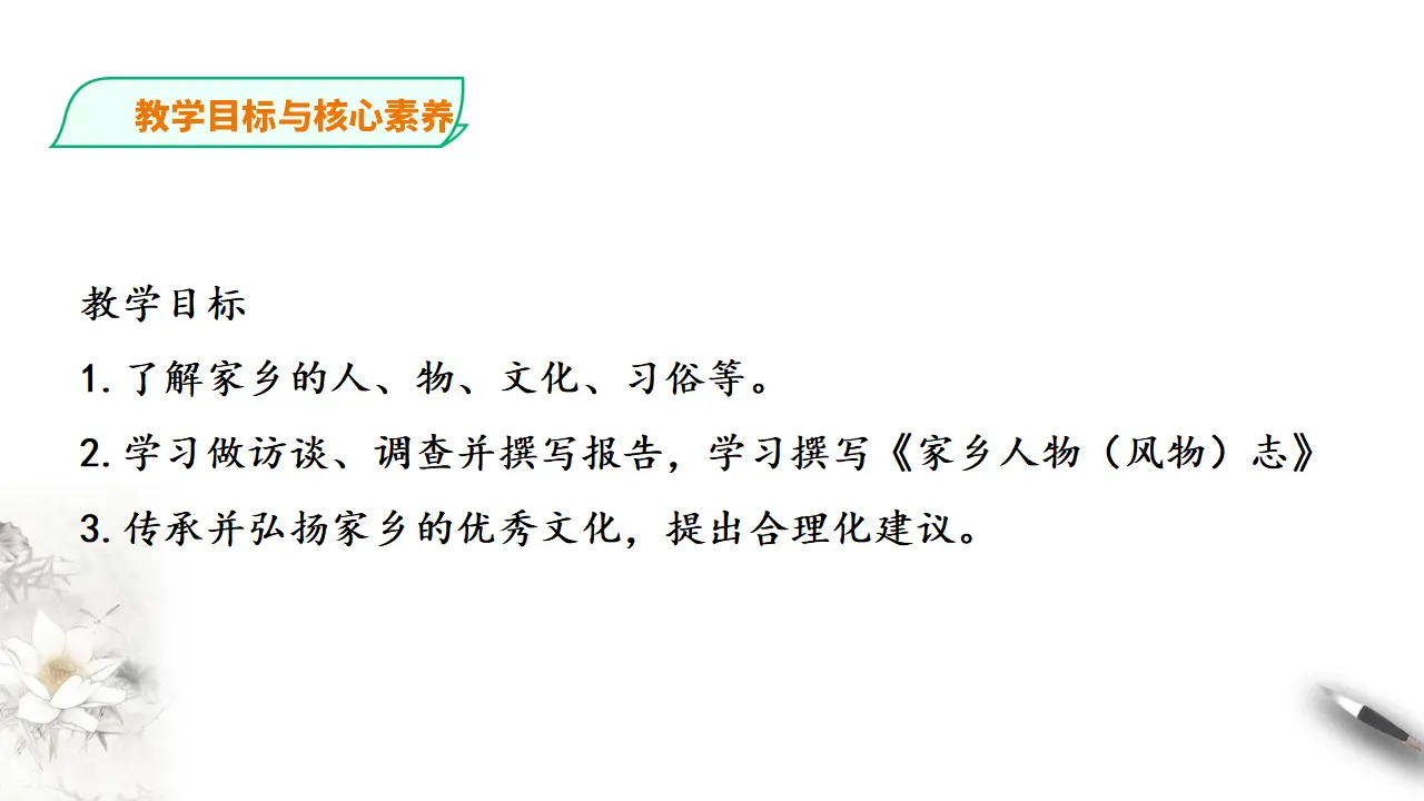 280高中语文必修1部编版高中语文必修一记录家乡的人和物_03.webp