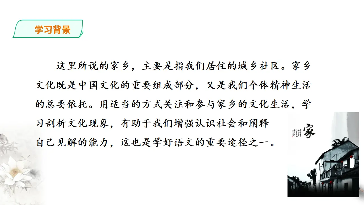 280高中语文必修1部编版高中语文必修一记录家乡的人和物_05.webp