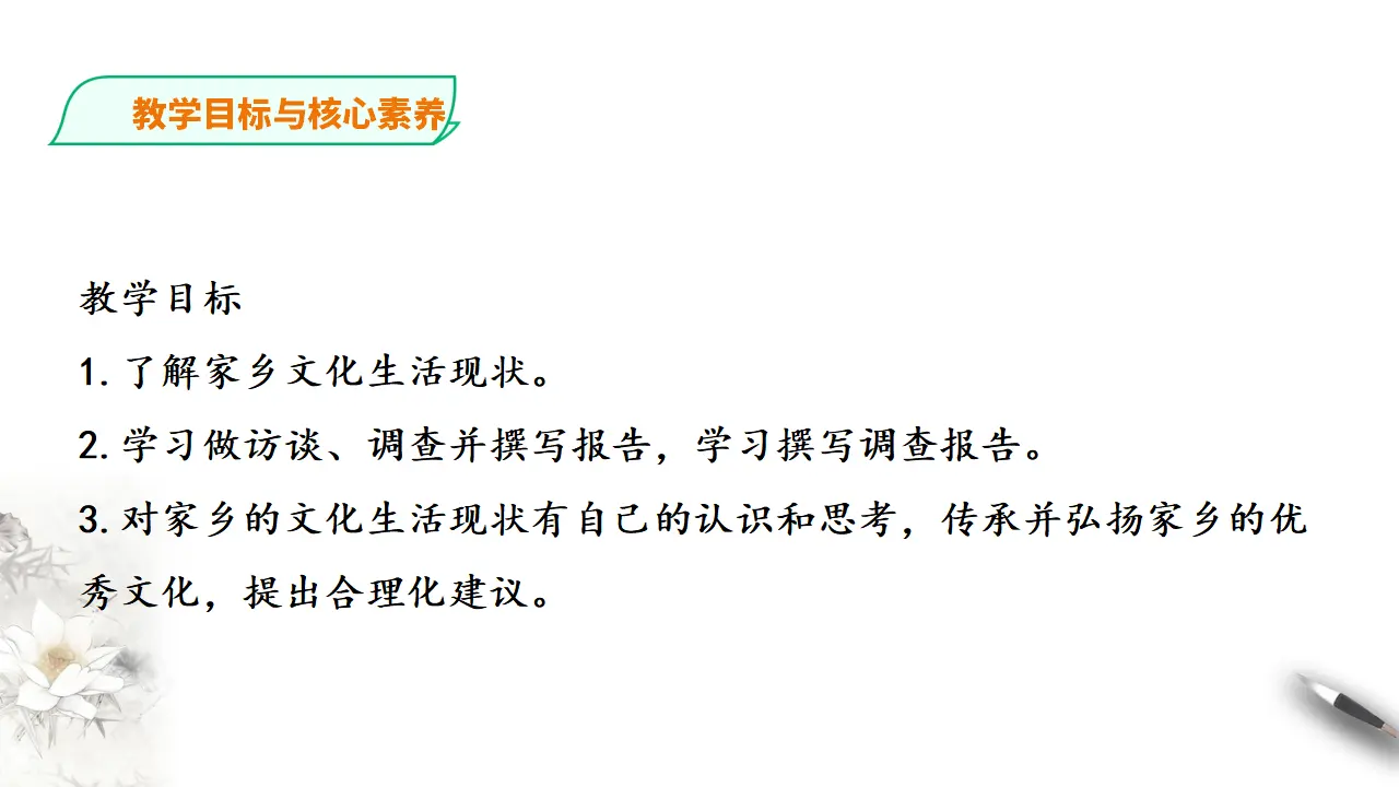 277高中语文必修1部编版高中语文必修一家乡文化生活现状调查_03.webp