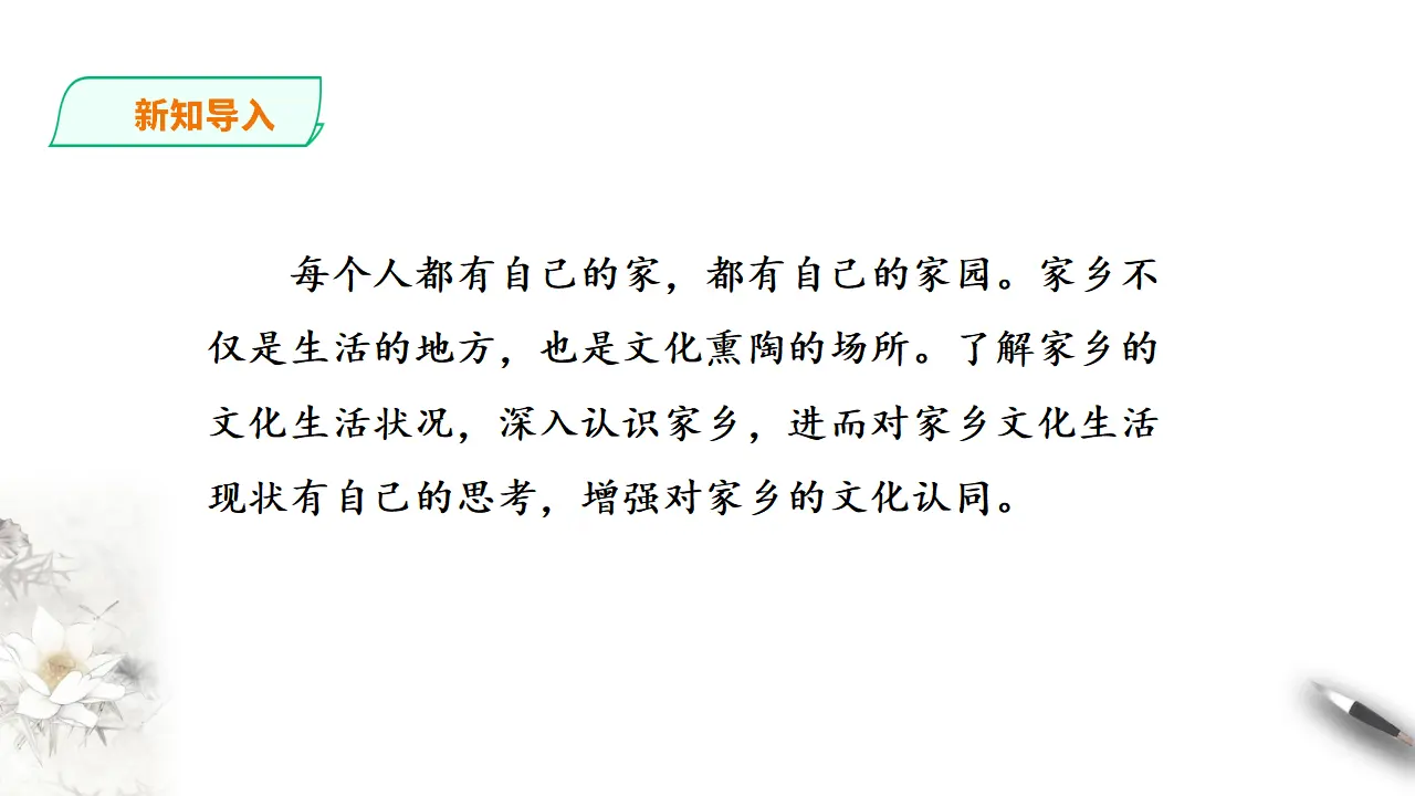 277高中语文必修1部编版高中语文必修一家乡文化生活现状调查_02.webp