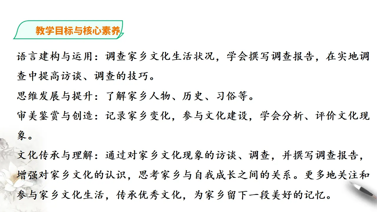 277高中语文必修1部编版高中语文必修一家乡文化生活现状调查_04.webp