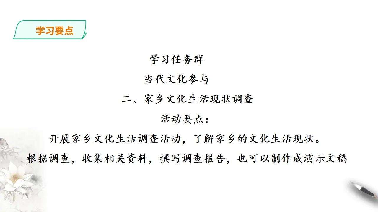 277高中语文必修1部编版高中语文必修一家乡文化生活现状调查_05.webp