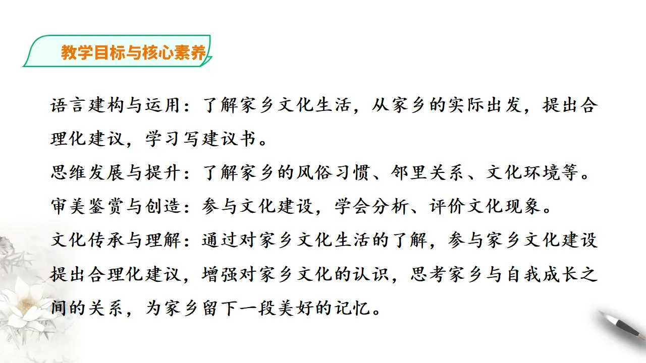 276高中语文必修1部编版高中语文必修一参与家乡文化建设_04.webp