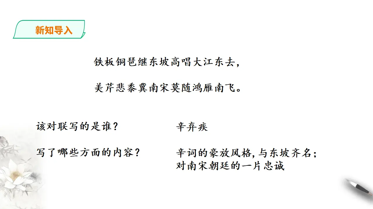 274高中语文必修1部编版高中语文必修一 永遇乐京口北固亭怀古_02.webp