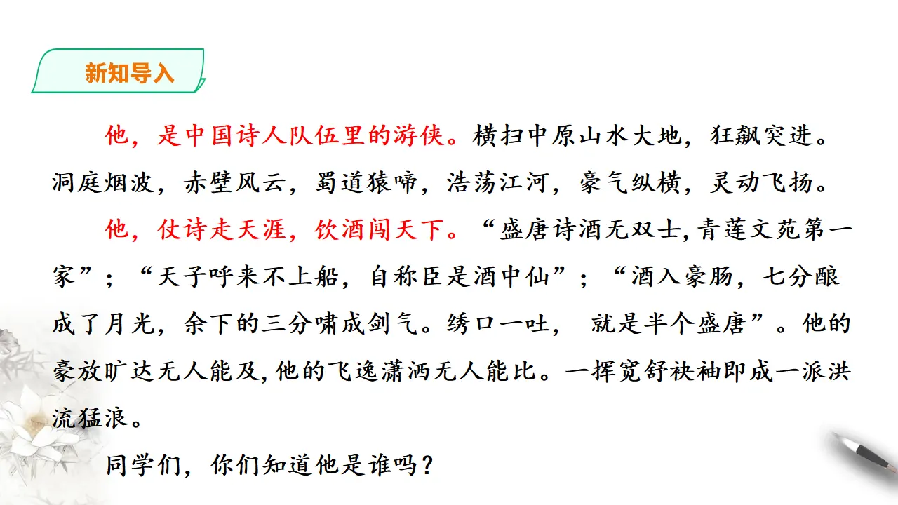 273高中语文必修1部编版高中语文必修一 梦游天姥吟留别_02.webp