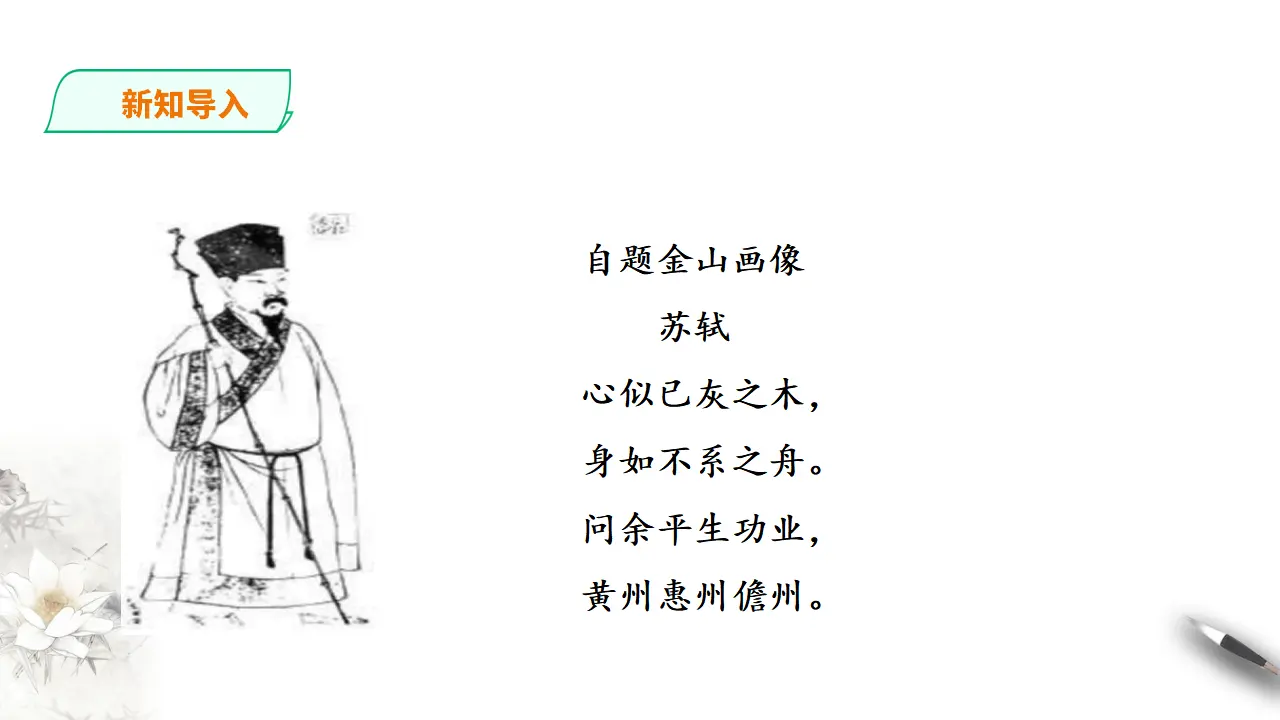 272高中语文必修1部编版高中语文必修一 念奴娇赤壁怀古_02.webp