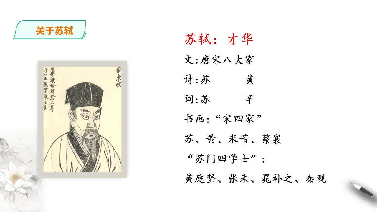 272高中语文必修1部编版高中语文必修一 念奴娇赤壁怀古_05.webp