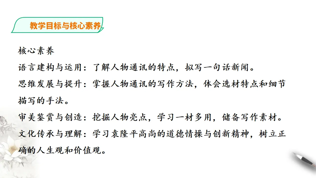 271高中语文必修1部编版高中语文必修一 喜看稻菽千重浪_04.webp