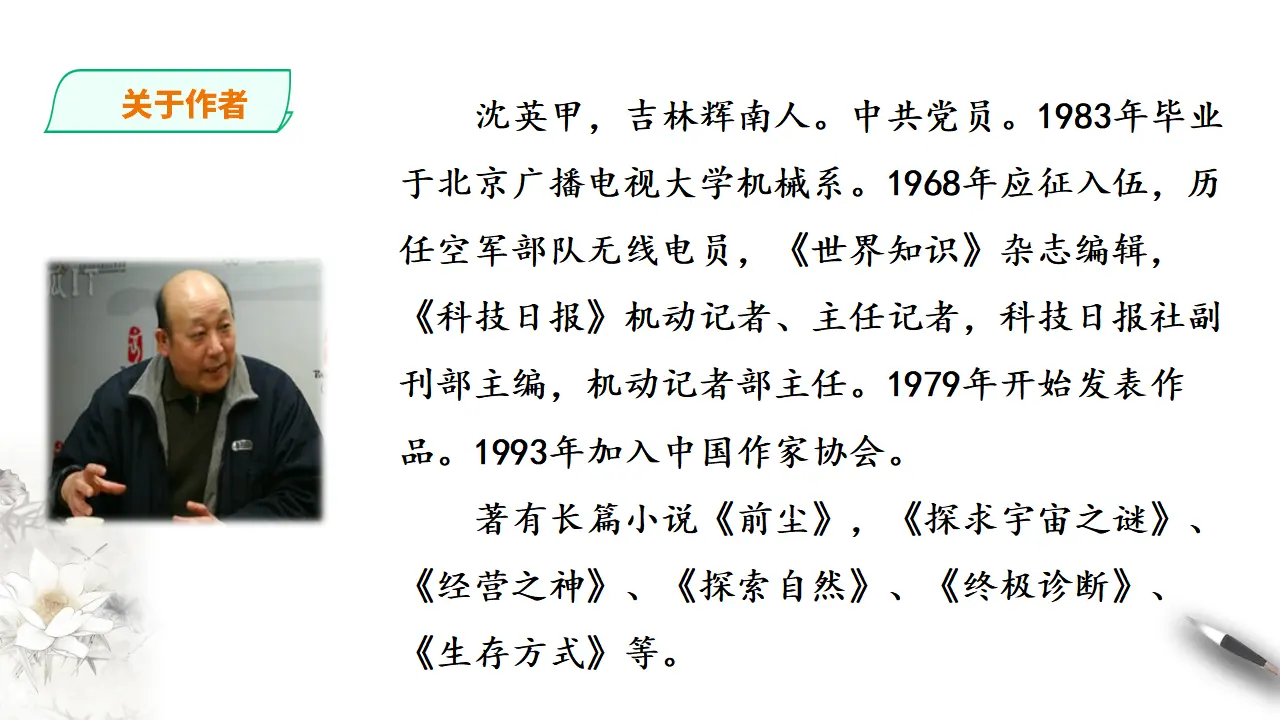 271高中语文必修1部编版高中语文必修一 喜看稻菽千重浪_05.webp