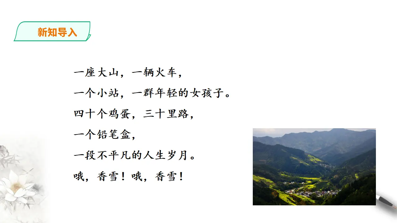 269高中语文必修1部编版高一必修一 哦，香雪_02.webp