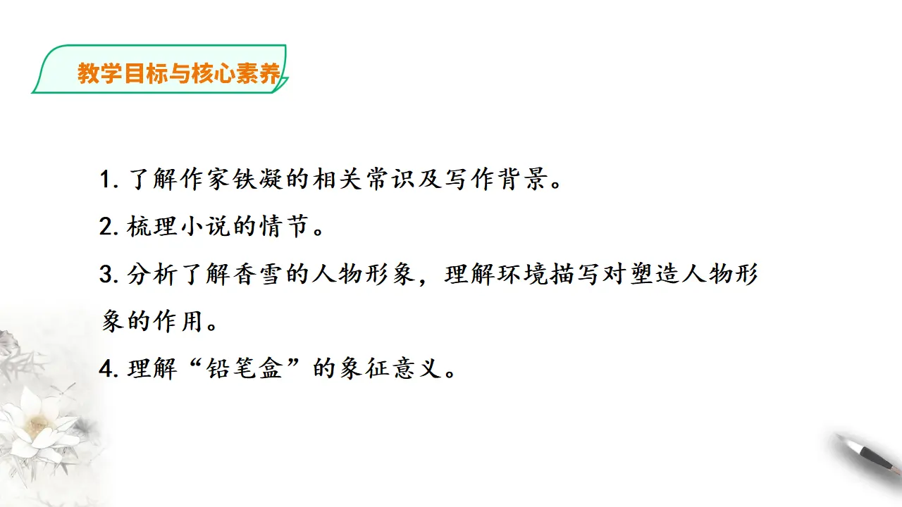 269高中语文必修1部编版高一必修一 哦，香雪_03.webp