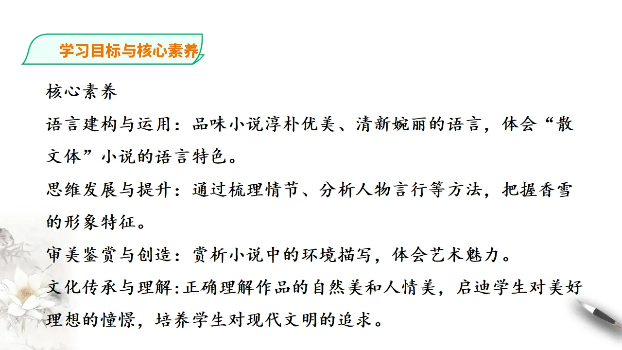 269高中语文必修1部编版高一必修一 哦，香雪_04.webp