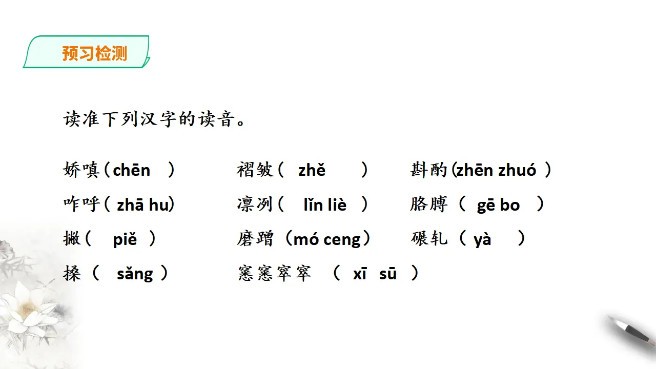 269高中语文必修1部编版高一必修一 哦，香雪_05.webp