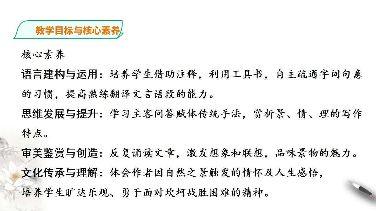 267高中语文必修1统编版高中语文必修一赤壁赋第一课时_04.webp
