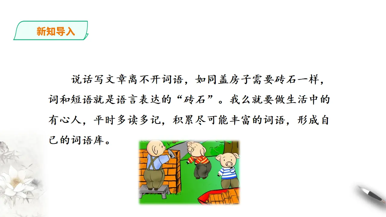 266高中语文必修1统编版高中语文必修一第八单元词语积累与解释_02.webp