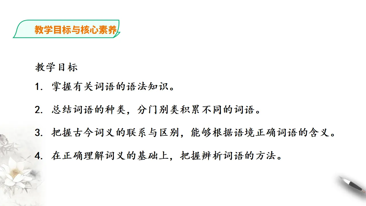 266高中语文必修1统编版高中语文必修一第八单元词语积累与解释_03.webp
