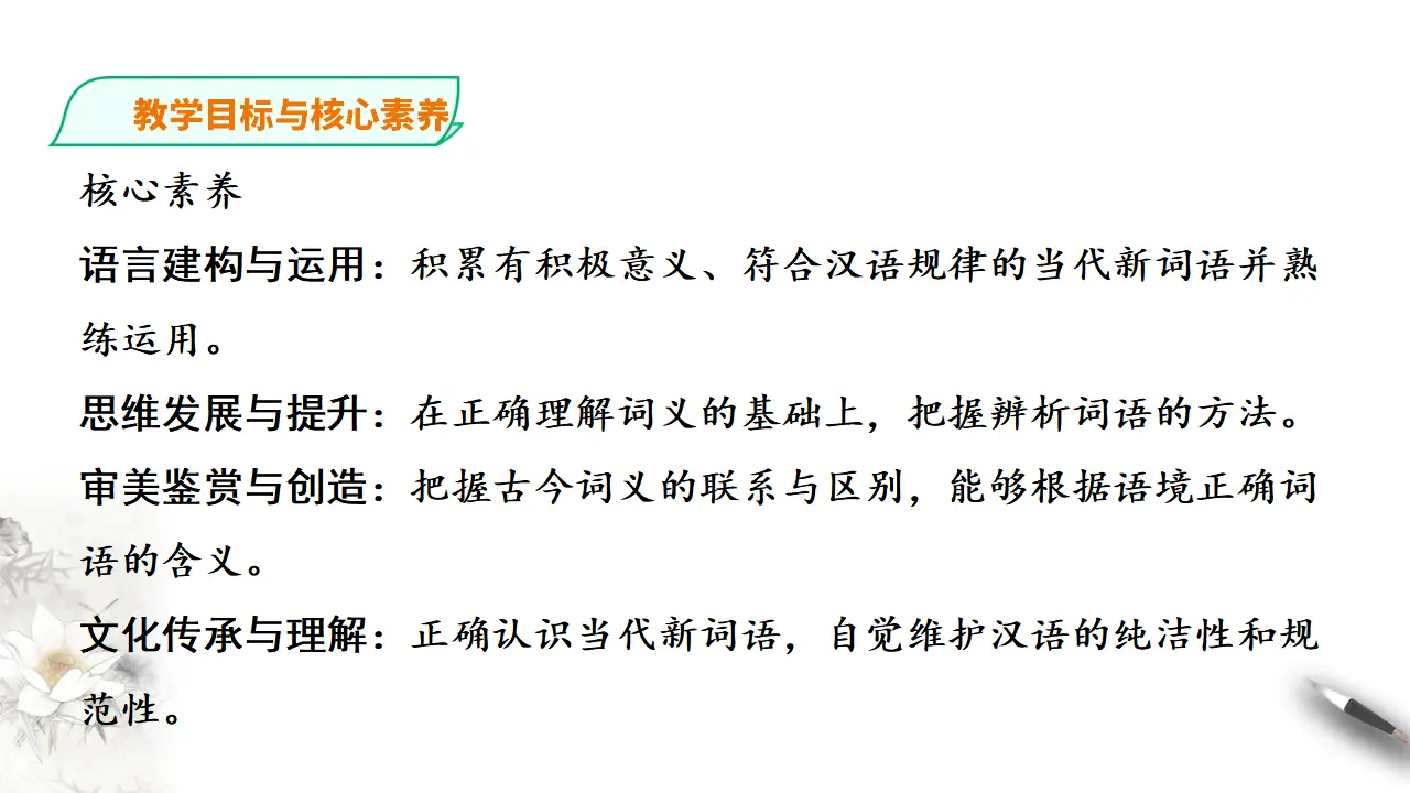266高中语文必修1统编版高中语文必修一第八单元词语积累与解释_04.webp