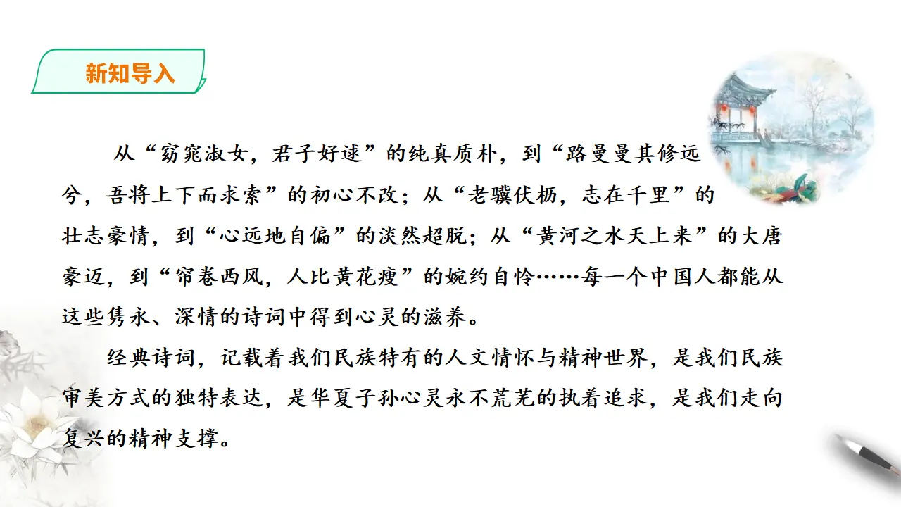 265高中语文必修1统编版高中语文必修一第八单元古诗词诵读_02.webp