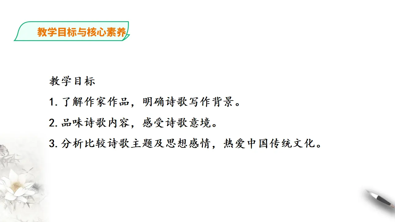 265高中语文必修1统编版高中语文必修一第八单元古诗词诵读_03.webp