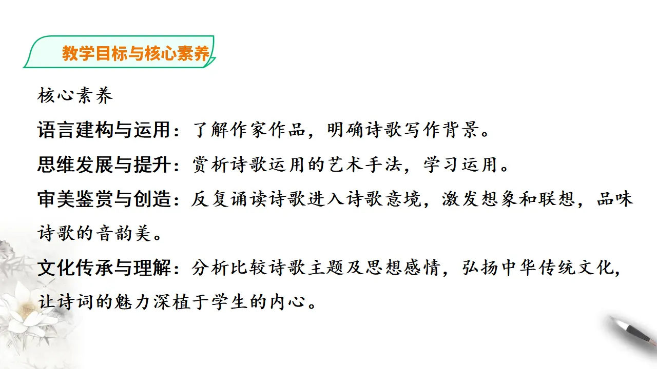 265高中语文必修1统编版高中语文必修一第八单元古诗词诵读_04.webp