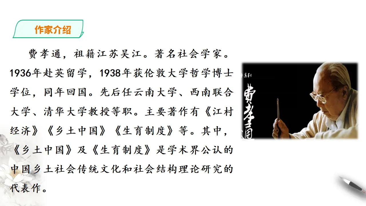 263高中语文必修1统编版高中语文必修一整本书阅读《乡土中国》_05.webp