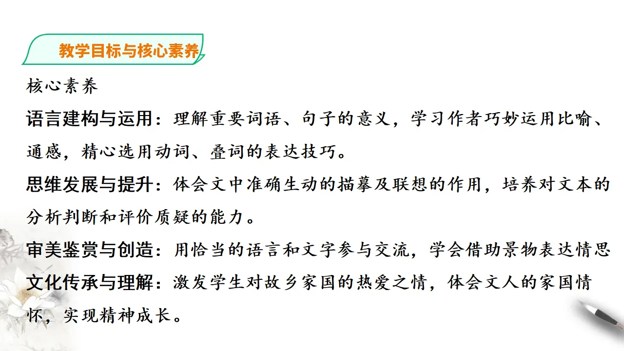 262高中语文必修1统编版高中语文必修一故都的秋荷塘月色2_04.webp