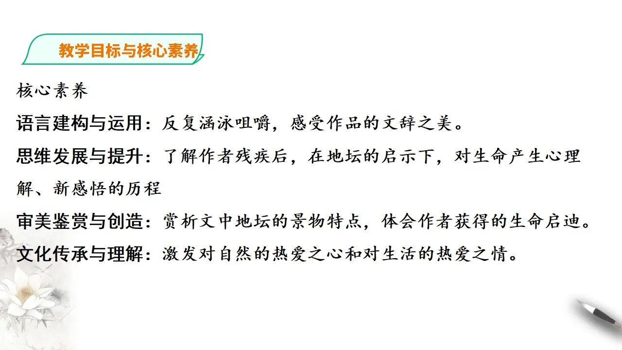 259高中语文必修1统编版高中语文必修一我与地坛第二课时_04.webp