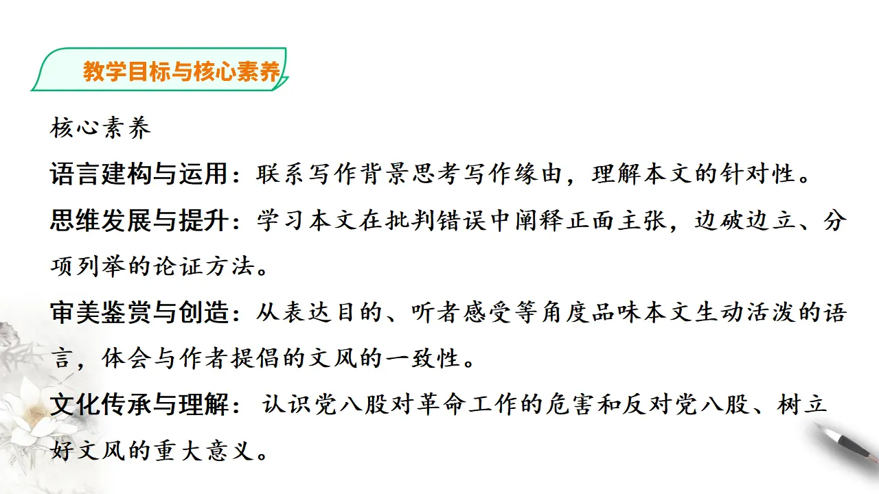 254高中语文必修1统编版高中语文必修一反对党八股第二课时_04.webp