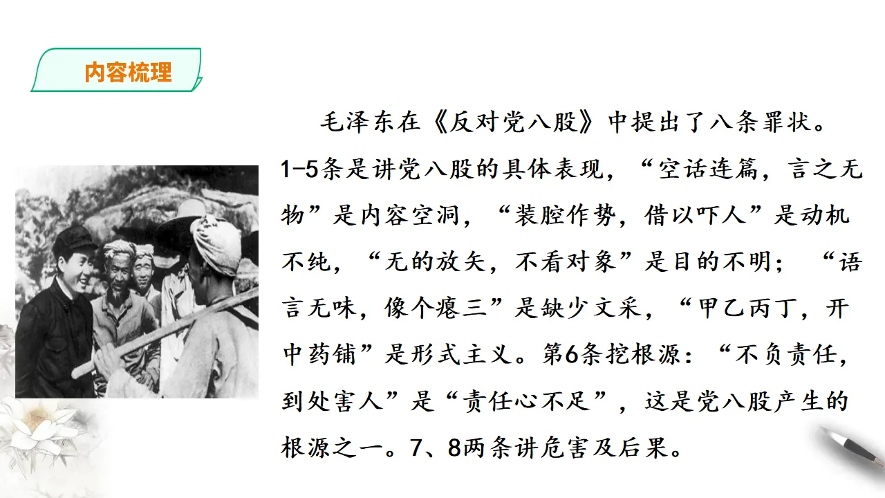 254高中语文必修1统编版高中语文必修一反对党八股第二课时_05.webp
