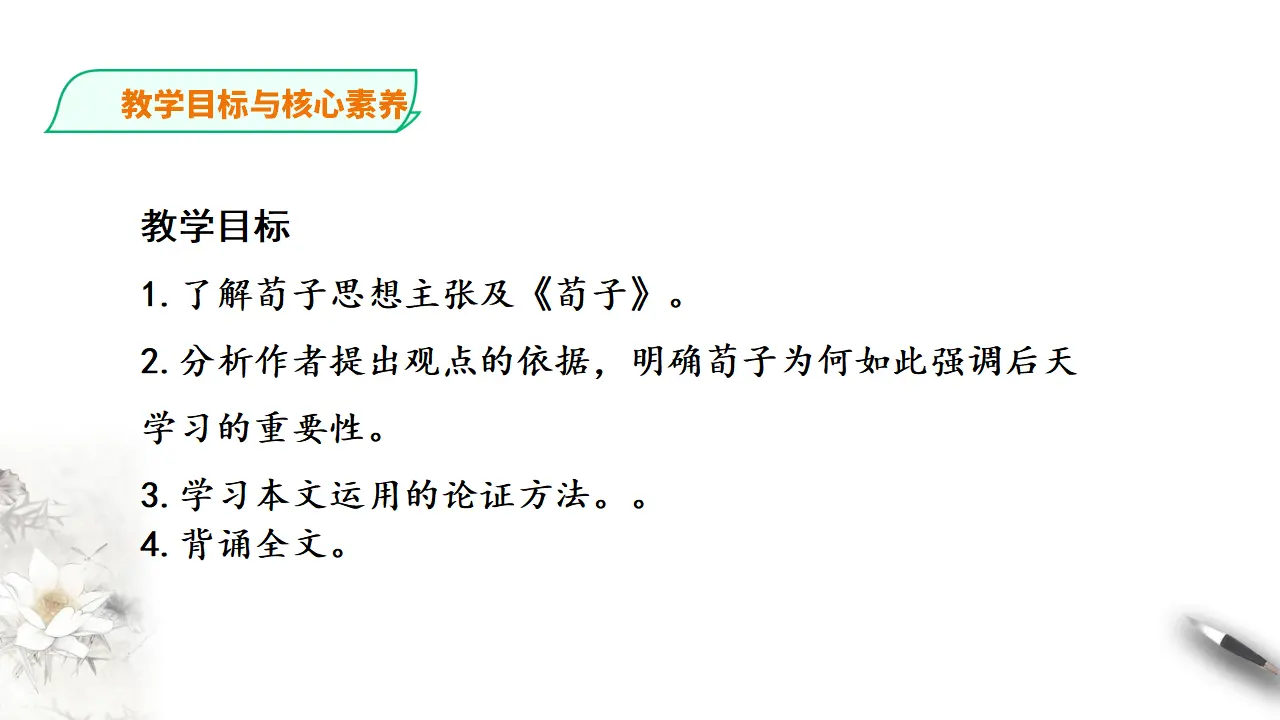 252高中语文必修1统编版高中语文必修一劝学第二课时_03.webp