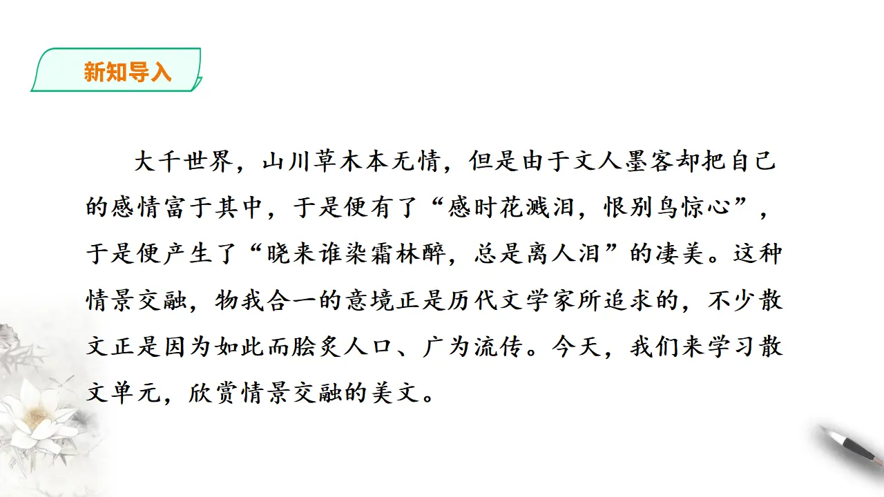 250高中语文必修1统编版高中语文必修一《故都的秋》《荷塘月色》1_02.webp