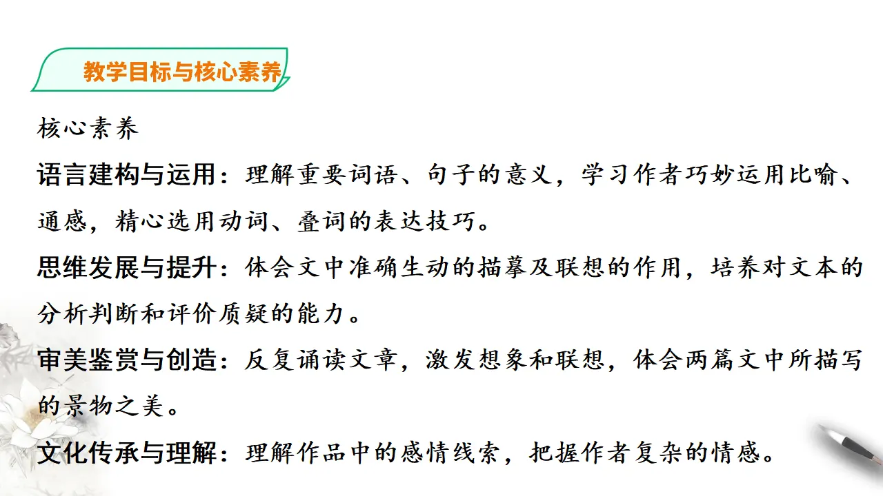 250高中语文必修1统编版高中语文必修一《故都的秋》《荷塘月色》1_04.webp