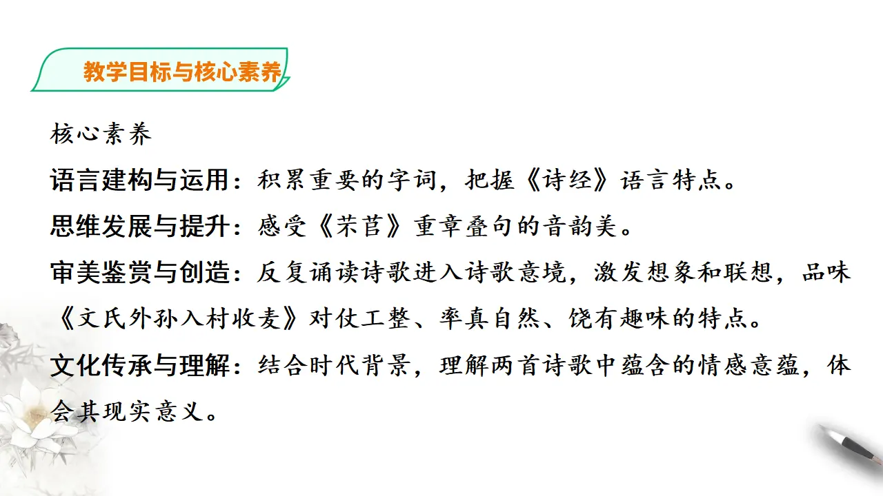249高中语文必修1统编版高中语文必修一6《芣苢》《文氏外孙入村收麦》_04.webp