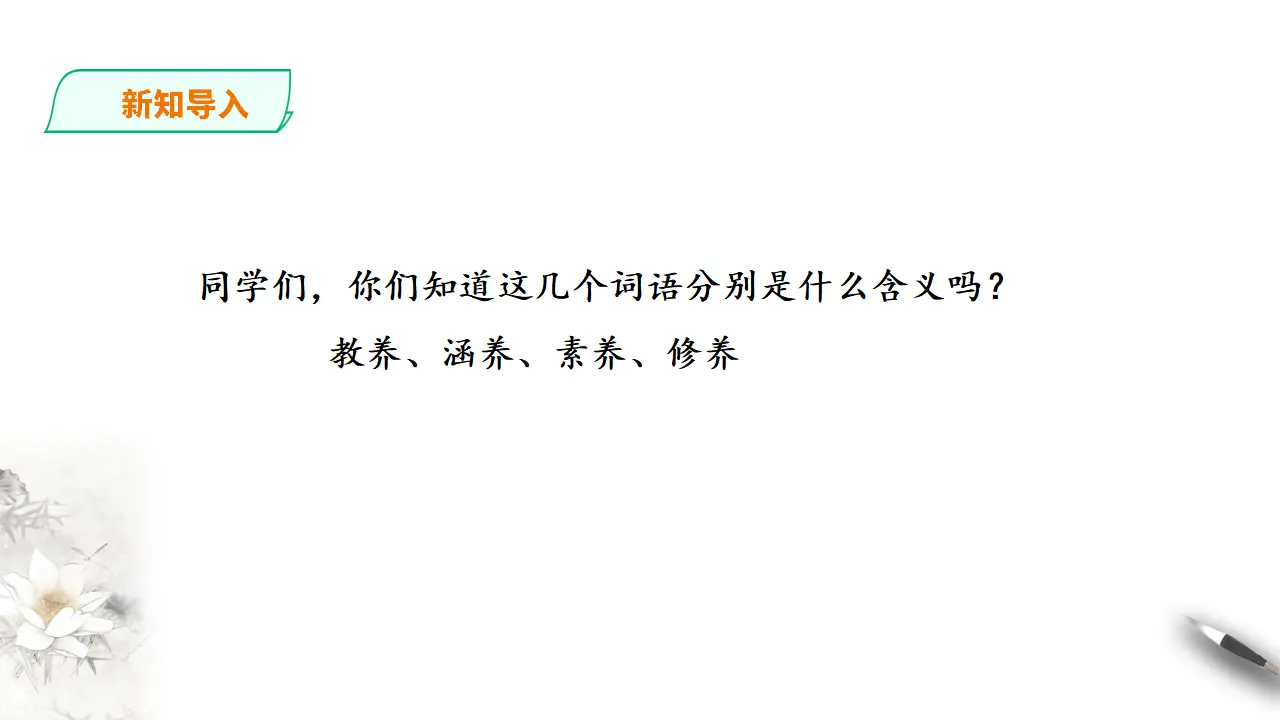 248高中语文必修1统编版高中语文必修一13课第二课时_02.webp